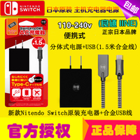 任天堂Switch原装充电器 NS电源 USB充电线 日本IINE良值全球通用_250x250.jpg