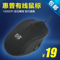 包邮HP/惠普有线鼠标 USB蓝光办公鼠标 老店新开卖特价酬宾_250x250.jpg
