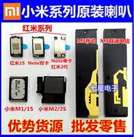 原装小米M1S M2S 2A M3 红米 1S Note 2代 手机喇叭 米4扬声器_250x250.jpg