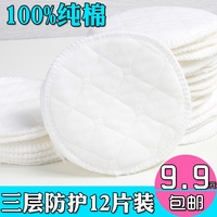 3层防溢乳垫可洗孕妇全棉防溢垫薄款透气孕产后妈妈溢奶垫胸垫4片_250x250.jpg