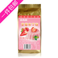 富来高布丁粉 草莓果冻粉 DIY甜品奶茶原料 烘焙原料多口味 包邮_250x250.jpg