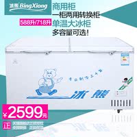 冰熊BC/BD-588 冷藏冷冻转换型卧式冷柜 商用大冰柜 冷冻能力强_250x250.jpg