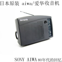 日本原装 aiwa爱华收音机 地震应急便携老人照明四六级进口收音机_250x250.jpg