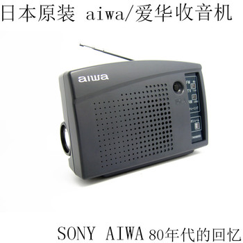 日本原装 aiwa爱华收音机 地震应急便携老人照明四六级进口收音机