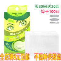 日本超粘透明隐形优质纤维 双眼皮贴神器不反光雾面 双眼皮100贴_250x250.jpg