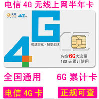 电信4G上网卡 4G资费卡 全国通用6G流量卡 非3G资费卡 3G流量卡_250x250.jpg