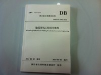 【正版】DB33/T1096-2014建筑基坑工程技术规程 浙江省_250x250.jpg