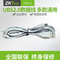 ZKTECO/中控智慧USB2.0数据线X10/X20/k28/K18/H10/U160通用_250x250.jpg