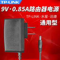 TP-LINK水星迅捷无线路由器电源9V0.85A电源适配器电源线标准电源_250x250.jpg