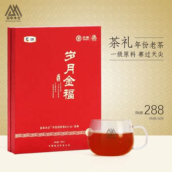中茶百年木仓 黑茶湖南安化 金花茯砖 茶叶礼盒 岁月金福980g