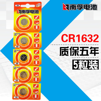 南孚CR1632纽扣电池锂3V比亚迪丰田凯美瑞汽车钥匙遥控器5粒包邮
