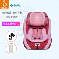 babysing车载儿童安全座椅 isofix接口宝宝坐椅9月-12岁3c认证_250x250.jpg