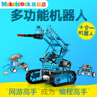Makeblock官方店 ultimate可编程DIY机器人套件智能创客遥控机器_250x250.jpg