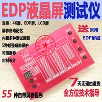 EDP屏测试仪 EDP信号万能测试仪 55种屏参 EDP液晶屏 测屏工具_250x250.jpg
