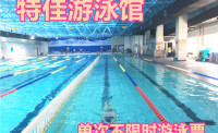自动发码北京朝阳区特佳游泳馆单次不限时游泳电子门票 即买即用_250x250.jpg