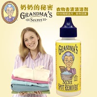 美国Grandma's Secret老奶奶的秘密 衣物去渍清洁剂59ml 去污神器_250x250.jpg