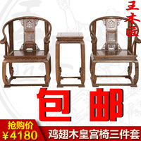 王木匠 鸡翅木圈椅三件套皇宫椅实木围椅太师椅红木家具特价包邮_250x250.jpg