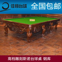 雕刻标准斯诺克台球桌 国际家用成人高档英式实木桌球台standard_250x250.jpg