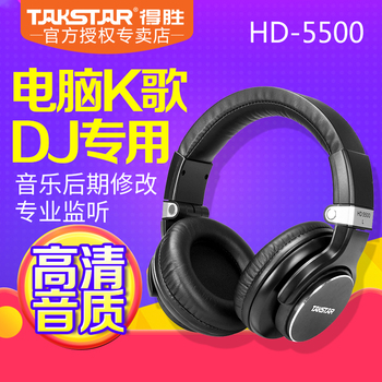 Takstar/得胜 HD5500头戴式监听耳机 电脑K歌后期制作DJ专用