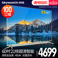 Skyworth/创维 60V8E 60英寸4K超高清智能网络液晶电视机彩电 55_250x250.jpg