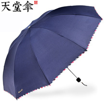 正品天堂伞雨伞折叠男女加固防紫外线防晒伞遮阳太阳伞晴雨伞包邮