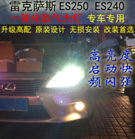 雷克萨斯es250es240氙气大灯ES250ES240改装一体化氙气灯疝气大灯_250x250.jpg