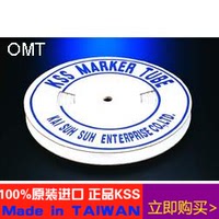 台湾正品KSS牌 空白胶管OMR-1.25 进口号码管 印字号码管100米_250x250.jpg