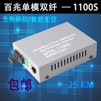 包邮 HTB--1100s百兆单模双纤光纤收发器光电转换器25KM 32元/台_250x250.jpg