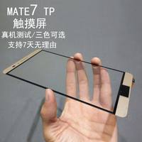 TP华为Mate7液晶显示触摸屏手写外屏幕玻璃触屏盖板全新MT7-TL10_250x250.jpg