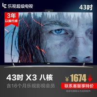 乐视TV X3-43超3 X43智能wifi网络超级电视43英寸平板液晶电视机_250x250.jpg