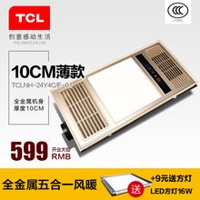 TCL浴霸 集成吊顶五合一多功能智能风暖 超导薄10CM嵌入式取暖器