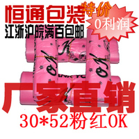 塑料马夹包装袋30*52粉红OK背心袋食品袋礼品袋、超市购物袋定制_250x250.jpg