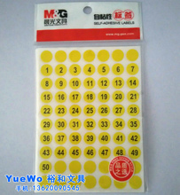 晨光 号码贴纸 号码标签 圆形数字标签  YT-21 10mm 1到50