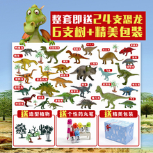 24只恐龙玩具模型套装侏罗纪霸王龙仿真动物塑料儿童玩具男孩礼物