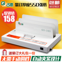 古德特价GD380热熔装订机胶装机A4书籍合同标书封套全自动小型_250x250.jpg