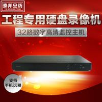 特价32路硬盘录像机 监控工程DVR 专用数字高清监控主机32路 P2P_250x250.jpg