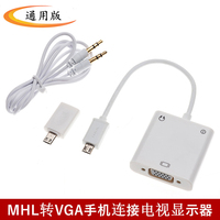 MHL转VGA安卓手机连接 转换器三星S2 3 4 NOTE2 3 小米投影仪视频_250x250.jpg