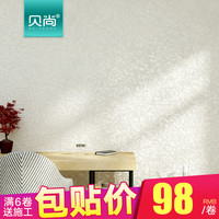 贝尚现代简约墙纸纯素色3D温馨卧室环保客厅无纺布电视背景墙壁纸_250x250.jpg