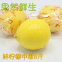 「果然鲜生」四川安岳黄柠檬5斤装中果约100克全国包邮_250x250.jpg