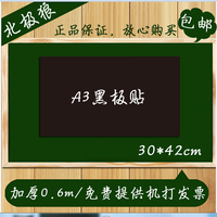 A3磁性黑板 教师教具粉笔字空白黑板贴纸可移除教学板北极狼42*30_250x250.jpg