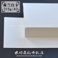【宋好呆】315g进口荷兰白卡纸 A3（10 张）彩铅手绘DIY-双滑面_250x250.jpg