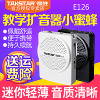 Takstar/得胜 E126迷你小蜜蜂扩音器教师专用导游便携式教学腰挂_250x250.jpg