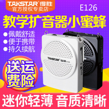 Takstar/得胜 E126迷你小蜜蜂扩音器教师专用导游便携式教学腰挂