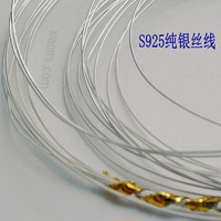 S925纯银素银配件DIY纯银线纯银丝线材料配件批发 销售单位：厘米_250x250.jpg
