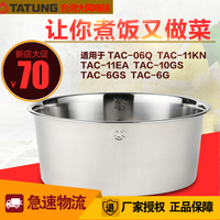 台湾TATUNG大同S07内锅/内胆 304不锈钢 热导流设计不粘锅1.7L_250x250.jpg