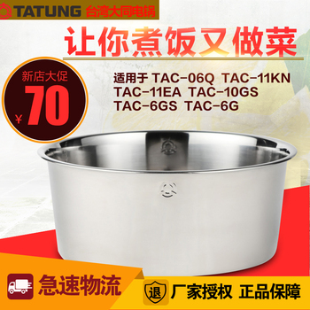 台湾TATUNG大同S07内锅/内胆 304不锈钢 热导流设计不粘锅1.7L