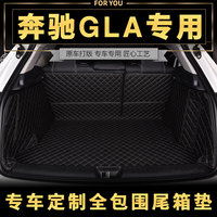 奔驰GLA后备箱垫国产GLA200 220 260专用进口GLA全包围汽车尾箱垫_250x250.jpg