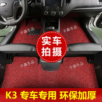 2015款K3丝圈脚垫 2016东风悦达起亚k3地毯专用地垫汽车地毯加厚_250x250.jpg