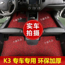 2015款K3丝圈脚垫 2016东风悦达起亚k3地毯专用地垫汽车地毯加厚