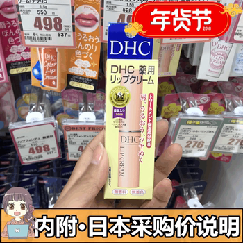 日本原装DHC橄榄润唇膏1.5g持久保湿补水防干裂护唇天然无色润唇